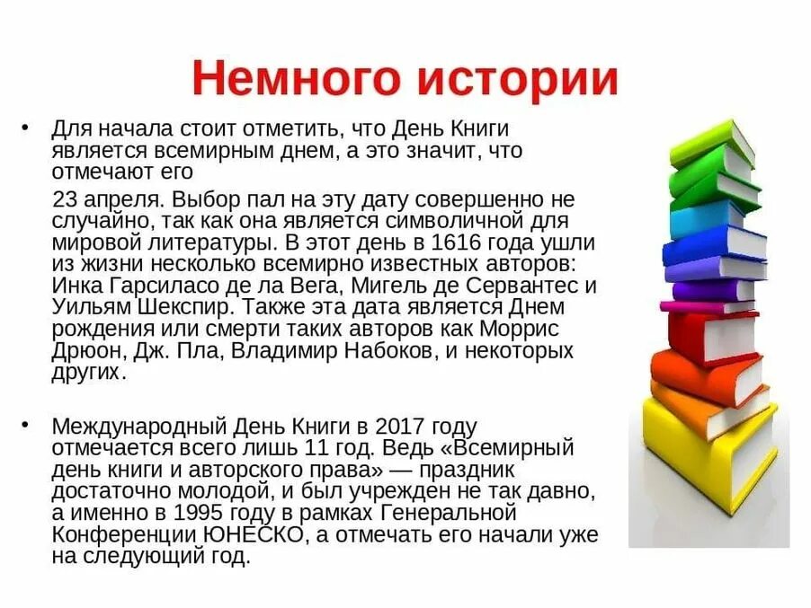 Всемирный день книги. 23 Апреля Всемирный день книги. Всемирный день книги в библиотеке