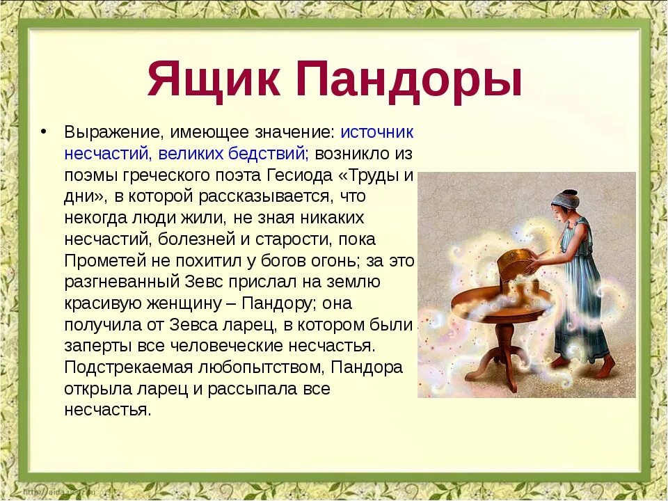 Фразеологизм раздора. Мифологические фразеологизмы. крылатые выражения из древнегреческих мифов. фразеологизмы из мифов древней греции. крылатые выражения из мифов древней греции.