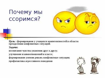 Точка часто ссоримся