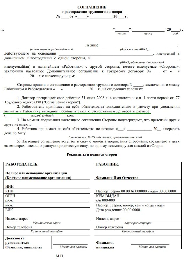 Расторжение договора услуг пример. Расторжение договора пример. Уведомление о расторжении договора в одностороннем порядке образец. Образец расторжения договора с юридическим лицом. Образец дополнительного соглашения о расторжении договора с ип.