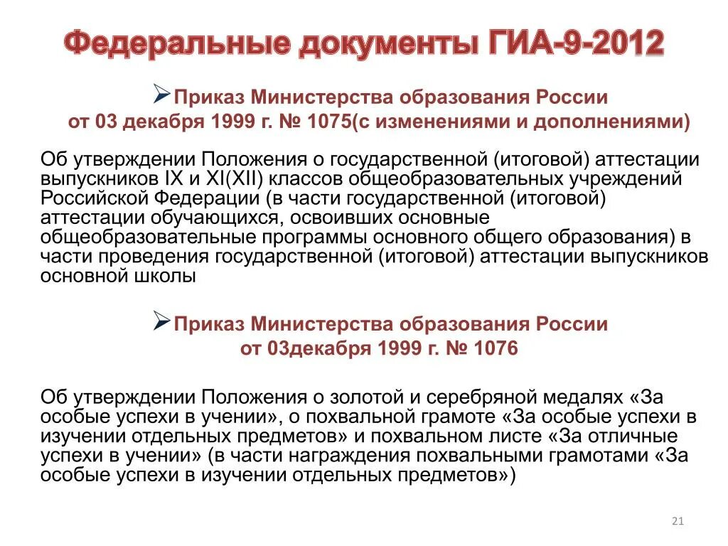 Документы государственной итоговой аттестации. Документы на ГИА 9 класс. Положение о государственной итоговой аттестации документ. Приказ 378н. Приказ 378н с изменениями