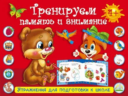 Мульти память и внимание