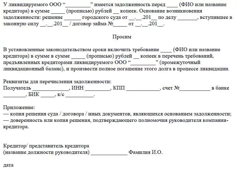 Иск после банкротства. Требования кредитора к ликвидируемому должнику образец. Заявление о включении требований кредиторов при ликвидации ООО. Требование кредитора ликвидатору при ликвидации организации. Образец заявления о приостановке ликвидации юридического лица.