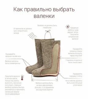 Как определить размер валенок