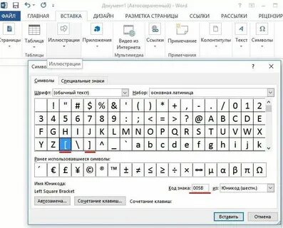 Как поставить скобки круглые