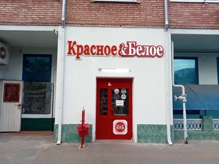 Красно белое адлер адреса магазинов