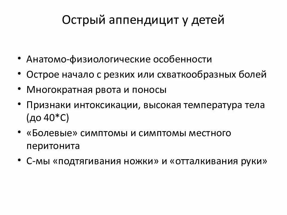 Боли при аппендиците температура. Симптомы острого аппендицита у детей. Признаки острого аппендицита. Причины острого аппендицита у детей. Симптомы при аппендиците у ребенка.