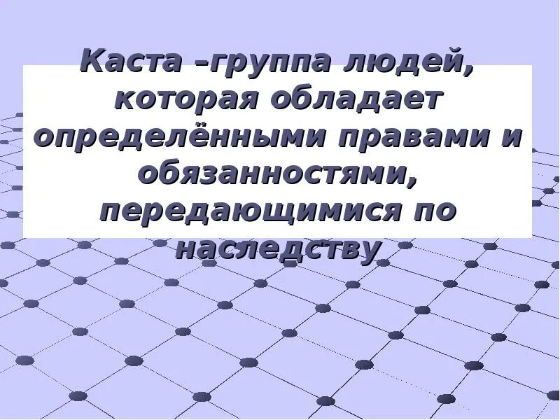 Каста шудры в индии. Каста это кратко. Касты в индии. Варны в древней индии. Принадлежность к касте передавалась по наследству.