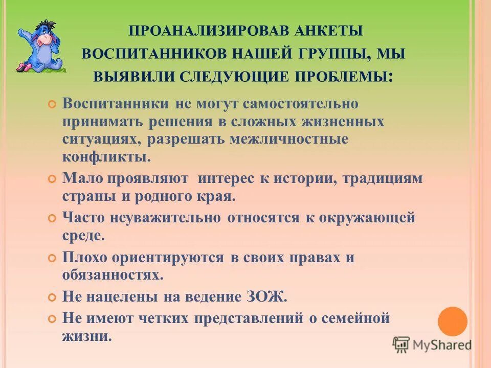 Проблема воспитанников детских домов. Проблема воспитанников детских домов. Памятка выпускнику детского дома. Постинтернатное сопровождение выпускников. Мероприятия направленные на преодоления иждивенческой позиции.