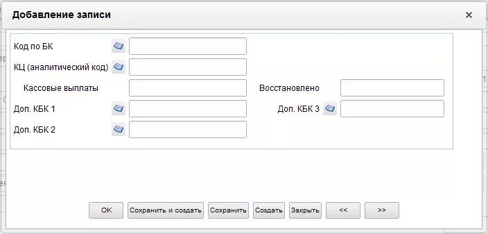 Аналитические коды. Аналитический код раздела. Коды для записи. Аналит код 0010010721000000022.