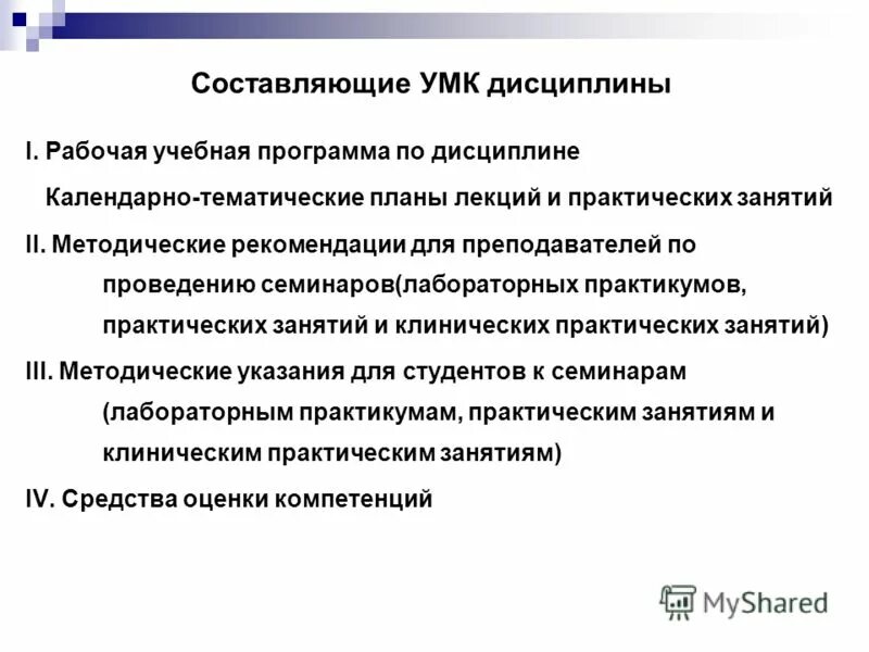 Электронное обучение составляющие. Составляющие умк. Учебно-методический комплекс это. Составляющие умк. Составляющие умк.