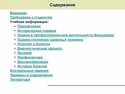 Учебная информация пример
