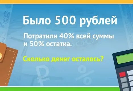 На что потратить 40 рублей
