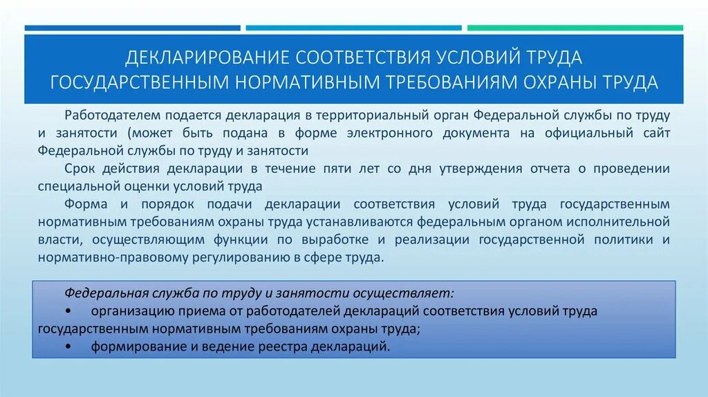 Декларация соответствия условий труда действует. Государственное регулирование в сфере охраны труда. декларация соответствия условий труда подается. декларации соответствия условий труда срок подачи. срок действия декларации соответствия условий труда.