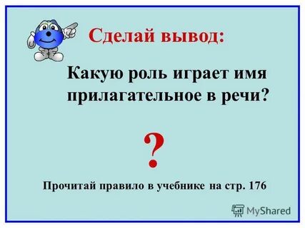 Какую роль играют прилагательные