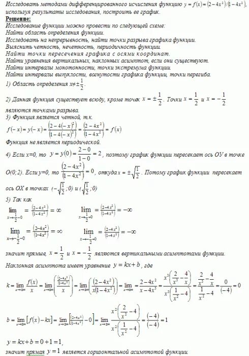 Исследование функции методами дифференциального исчисления. Полное исследование функции. Провести полное исследование функции. Исследовать функцию по алгоритму. Y 2 3x x 3 исследовать функцию