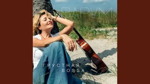 Варум паромщик слова