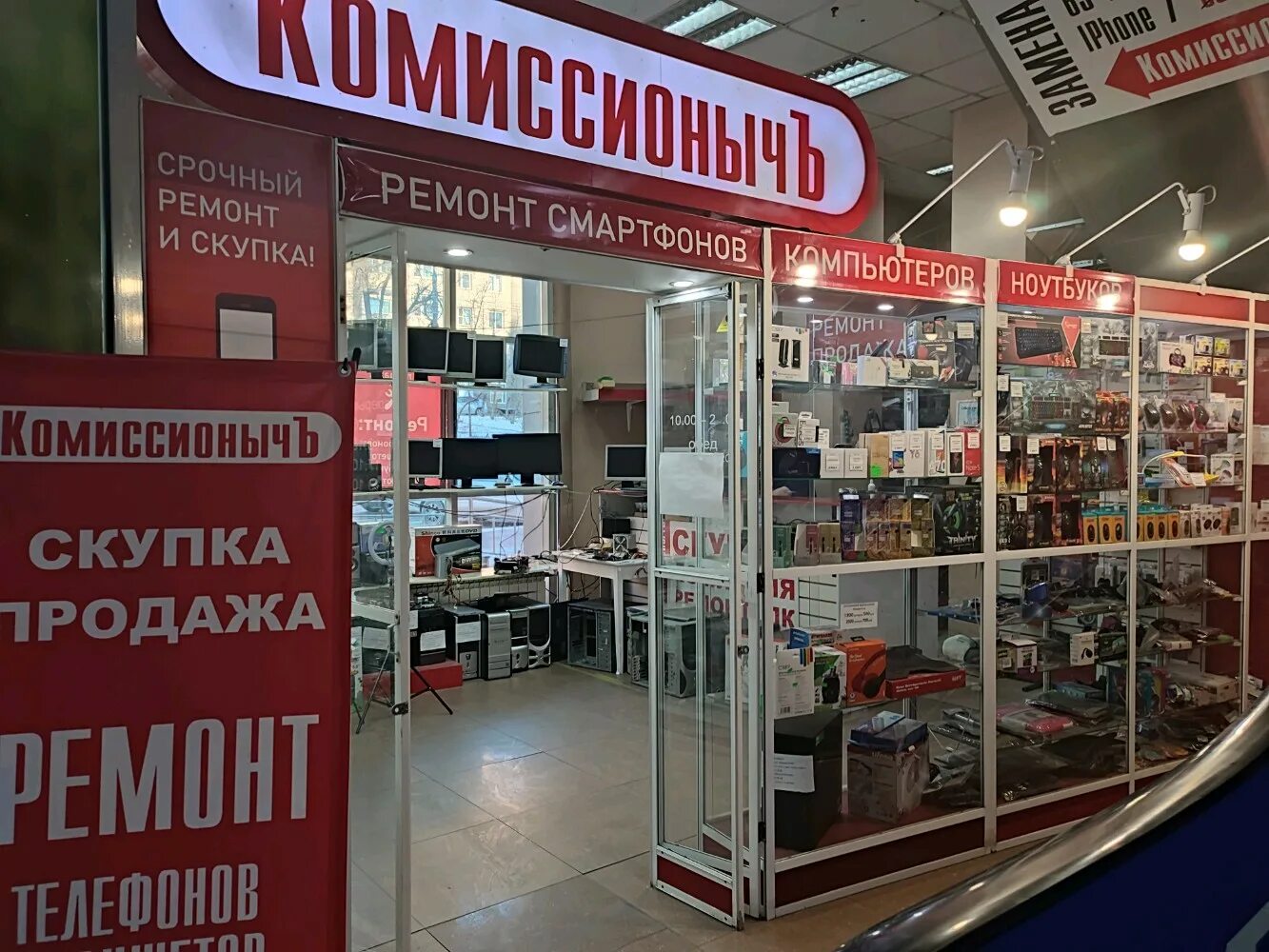 Комиссионный севастополь. Комиссионный магазин. Комиссионный магазин в Чите. Комиссионные магазины бытовой техники в Чите. Код комиссионный магазин.