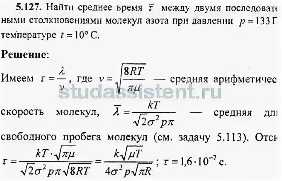 Скорость молекулы азота