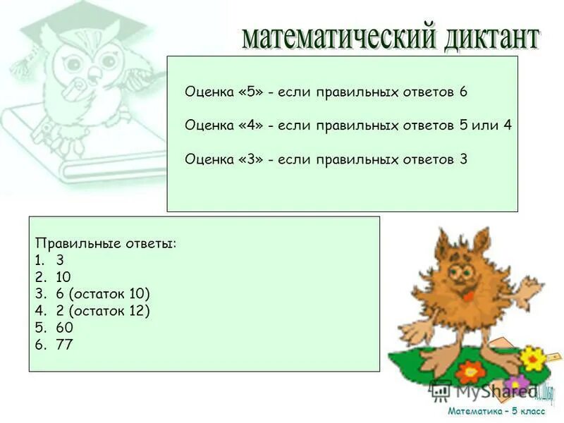 проект математика вокруг нас числа в загадках пословицах поговорках. математика 4 класс 2 часть стр 55 номер 14. 02. 55 11 3 класс. 55 11 3 класс.