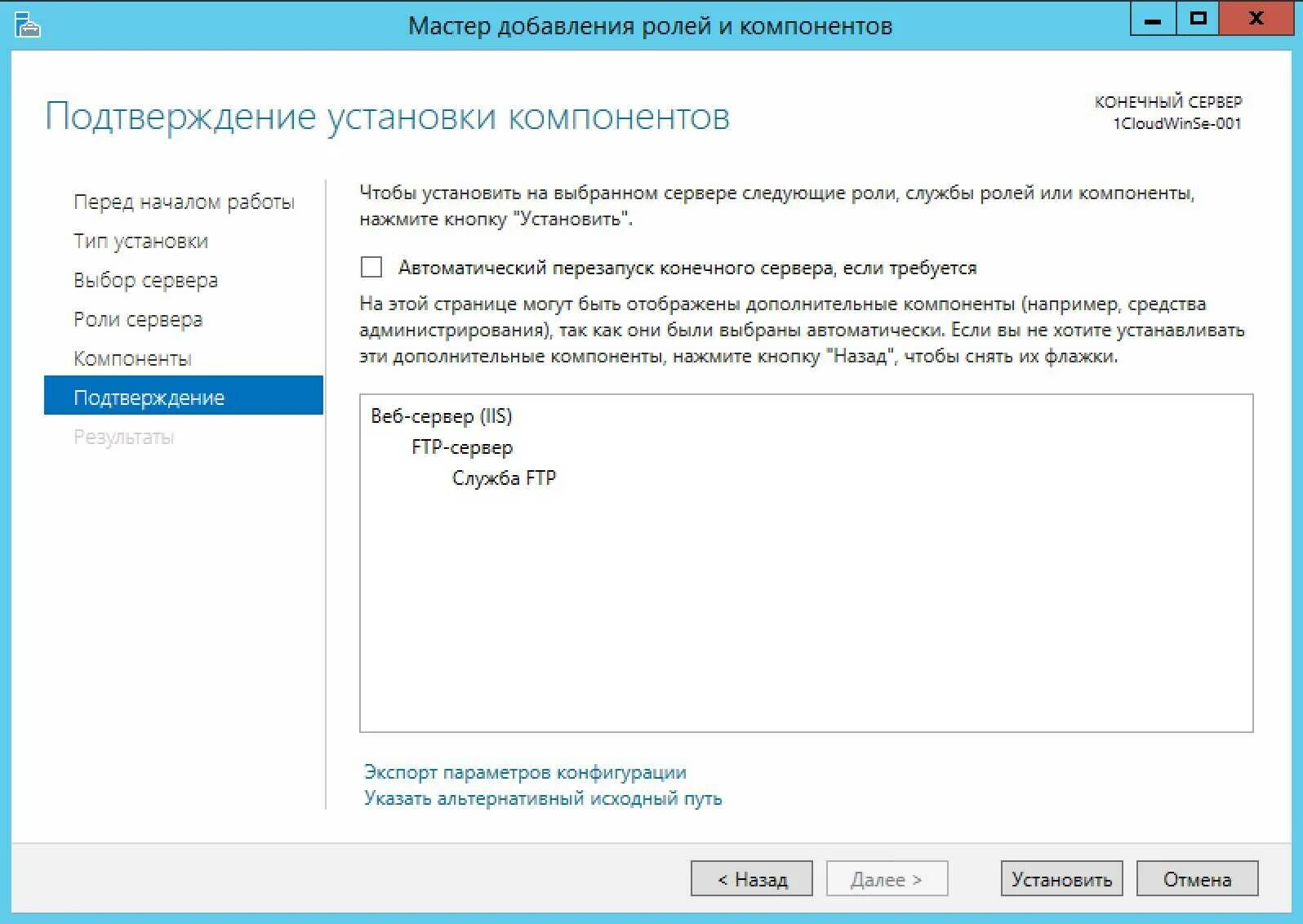 Мастер добавления ролей и компонентов. Active Directory Windows Server 2012. Windows Server 2012 r2. Active Directory domain services настройка. Directory options