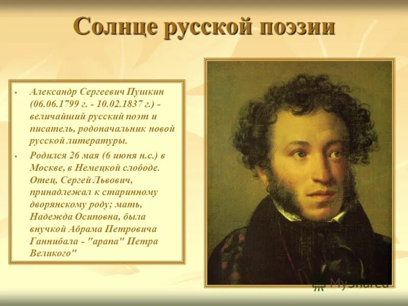Размышления о пушкине и русском языке
