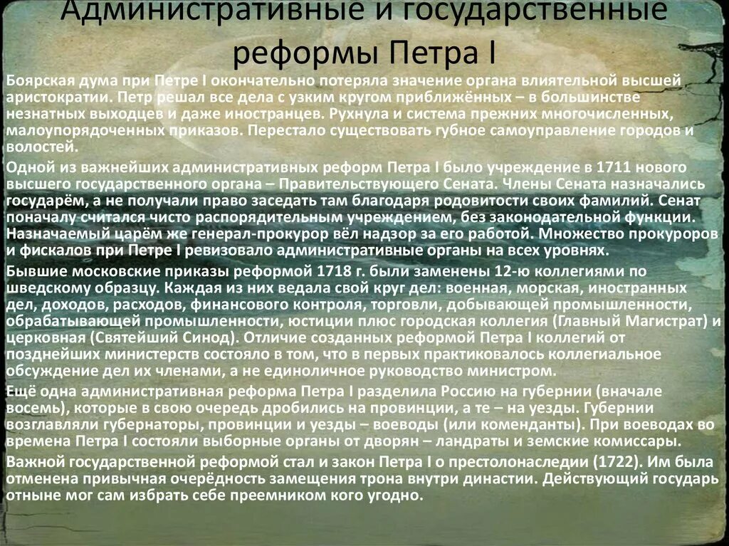 Реформа государственного управления результаты. Государственно-административные реформы Петра 1 кратко. Перечислите административные реформы Петра 1 кратко. Государственно административные реформы при Петре 1. Административные преобразования Петра.