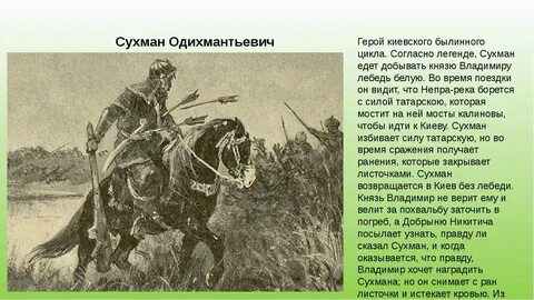 Герой русской легенды