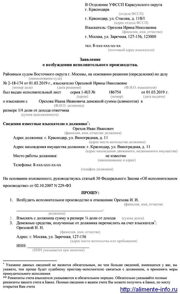 Алименты по исполнительному листу образец заявления. Заявление исполнительный лист судебным приставам образец. Заявление приставам о взыскании задолженности по судебному приказу. Заявление на принятие исполнительного листа по алиментам. Заявление судебному приставу о смене реквизитов взыскателя.