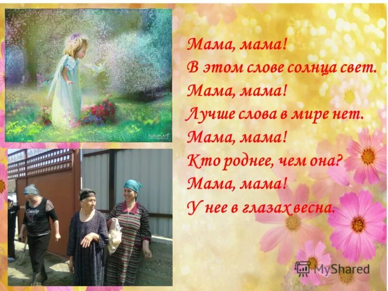 Слушать на планете мама