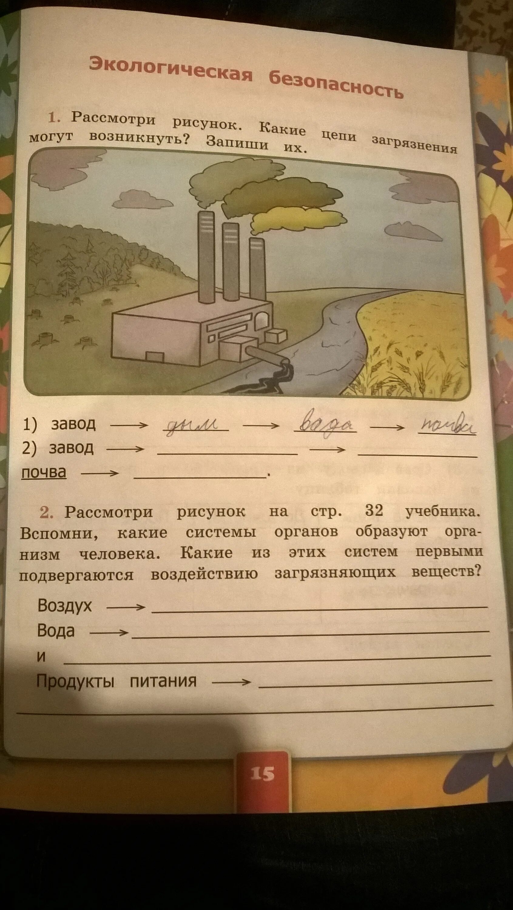 Экологическая безопасность 3 класс окружающий мир рабочая тетрадь. Экологически безопасность окружающий мир 3 класс. Окружающий мир 3 класс 2 часть. Цепи загрязнения окружающей. 9 х 14 ответы