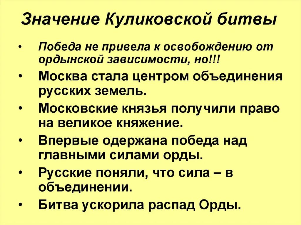 Значение Куликовской битвы. Значение Куликовской битвы 6 класс. Значение Куликовской битвы для Руси. Значение Куликов кой битвы. Выписать значение куликовской битвы