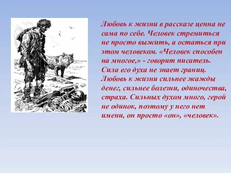 Любовь к жизни сочинение по тексту платонова. Джек Лондон "любовь к жизни". Рассказ любовь к жизни. Любовь к жизни тема произведения. Рисунок к произведению любовь к жизни.