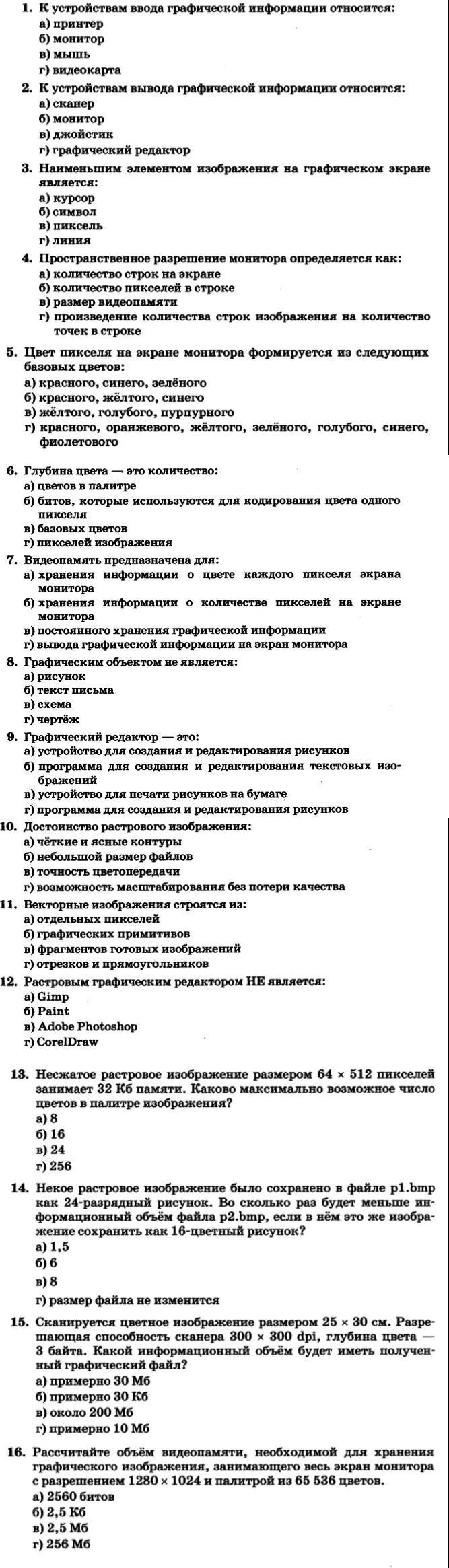 Итоговая тестирование 7 класс ответы. Тестовые задания по информатике. Информатика 7 класс тестовые задания. Тестовые задания по информатике 7 класс.