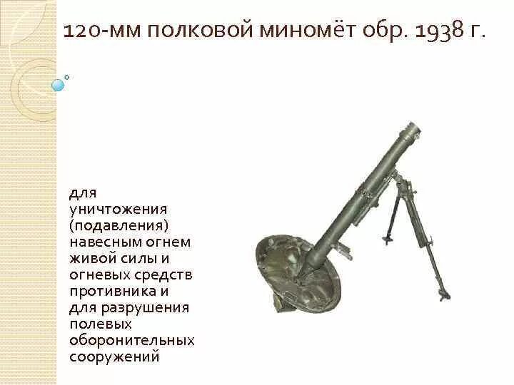 Ттх миномета 120. Ттх миномета 120. Ттх 120 мм миномета 2б11. 120-мм самоходный миномет «lepzmrs». Ттх 120 мм миномета 2б11.