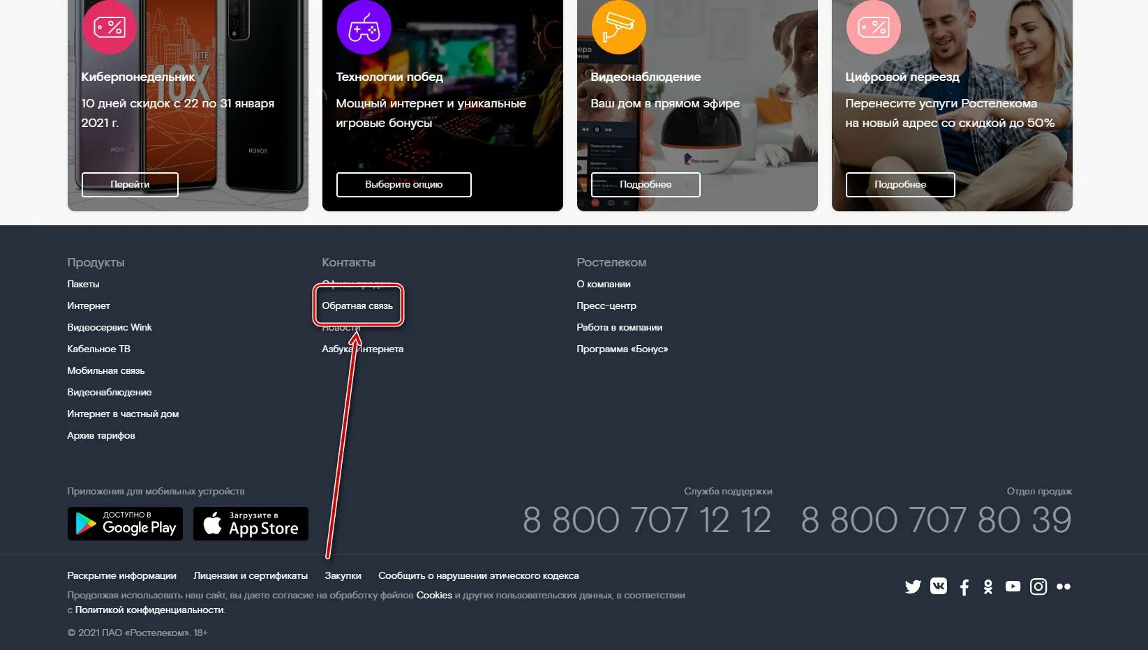 Приложение ростелекома wink