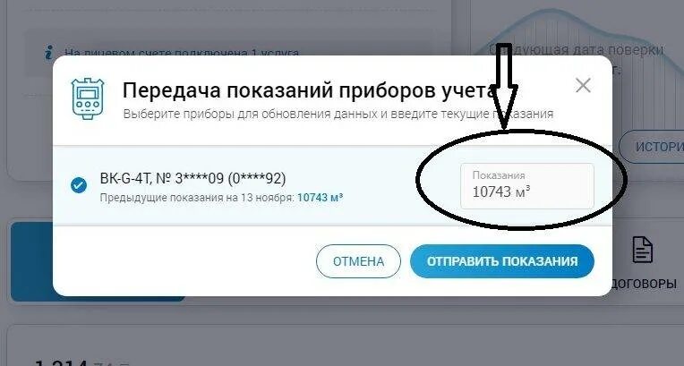 Межрегионгаз киров передать показания счетчика. Технодом передать показания счетчиков. РКЦ показания счетчиков. Межрегионгаз сроки передачи показаний. Нижегородгазрасчет передать показания прибора.