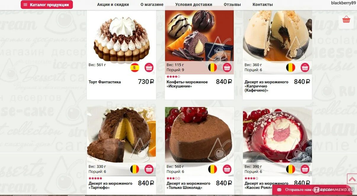 Интернет магазин десертов. Cheese cake ru магазин десертов. cheese-cake.ru промокод. cheese cake пятерочка пирожное. cheese cake как тратить бонусы.