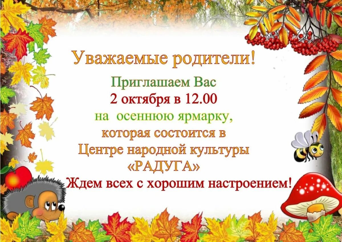 Объявление о выставке осенних поделок в детском. Выставка осенних поделок в детском саду объявление. Участие в выставке осенних поделок. Объявление осенние поделки в детский сад. Предложение принять участие в конкурсе