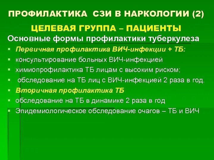 Этапы профилактических мероприятий. Первичная профилактика в наркологии. Профилактические мероприятия в наркологии. Вторичная профилактика в наркологии. Социально значимые инфекции.