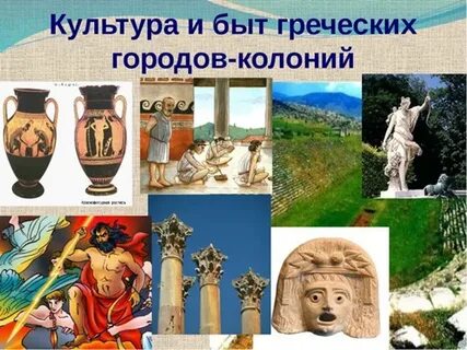 Жизнь на древнегреческом
