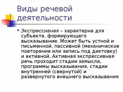 Экспрессивной форме