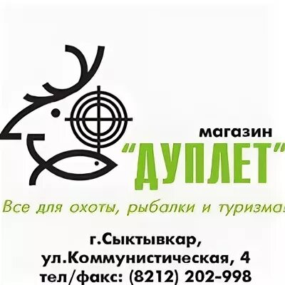 Дуплет сыктывкар
