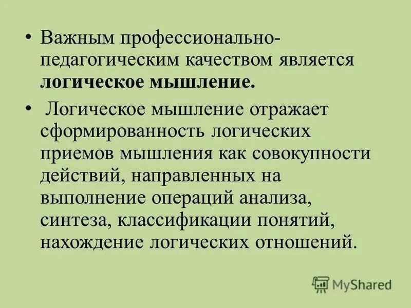 Профессионально значимые качества учителя. Профссиональнозначимые качества педагога. Структура плана капиталовложения. Профессионально значимый компонент. Профессионально-значимые качества личности педагога.