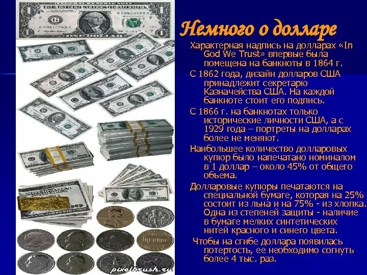 Сообщение краткое деньги разных стран