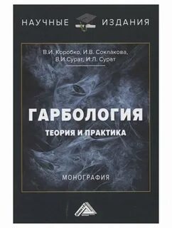 Теория и практика монография