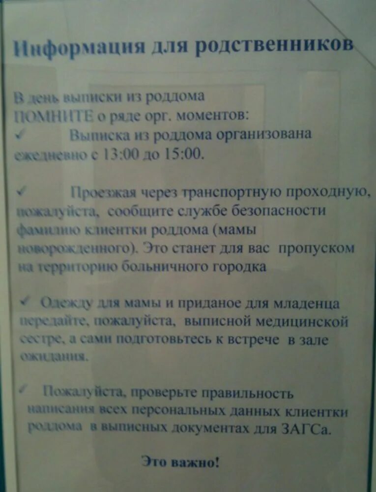 Роддом какой работает. Роддом зеленоград выписка. родильный дом в зеленограде выписки. выписка перинатальный центр ижевск. зал выписки 5 роддом краснодар.