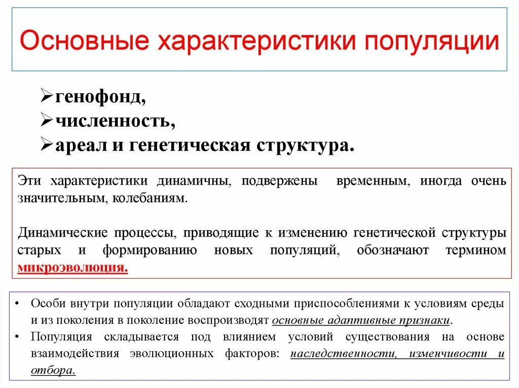 Многочисленные популяции. Многочисленные популяции