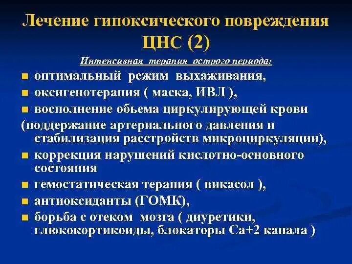 Поражение головного мозга диагноз. Гипоксическо-ишемические повреждения ЦНС новорожденных. Гипоксическое поражение ЦНС У новорожденных. Гипоксически травматическое поражение ЦНС У новорожденного. Перинатальное поражение нервной системы у детей.