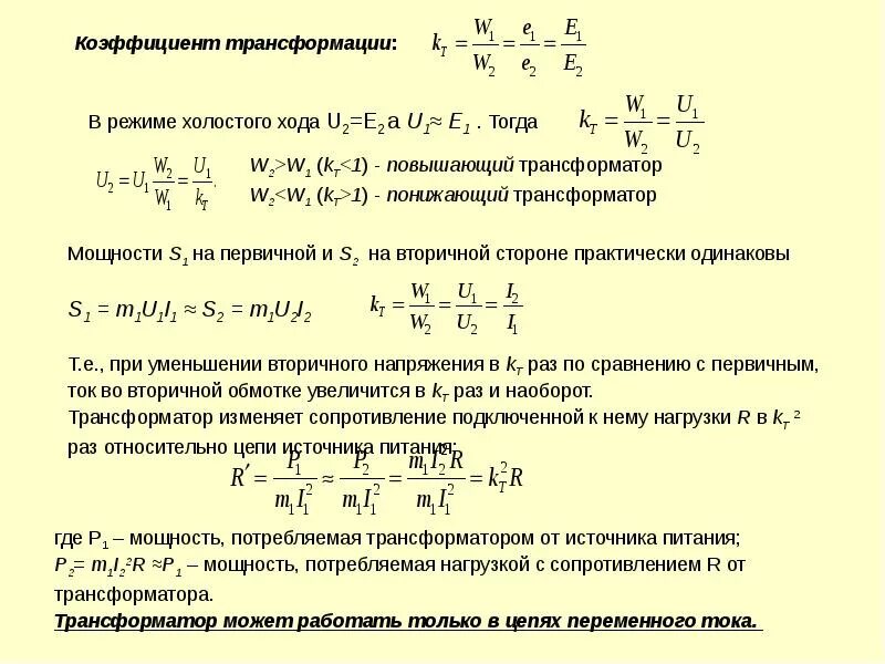 Какие потери в трансформаторе. Коэффициент мощности холостого хода трансформатора. Холостой ход трансформатора таблица. Расчет тока холостого тока трансформатора. Ток холостого хода трансформатора формула.